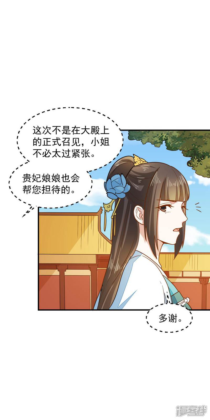 《重生帝女乱天下》第42话 面圣 第7页