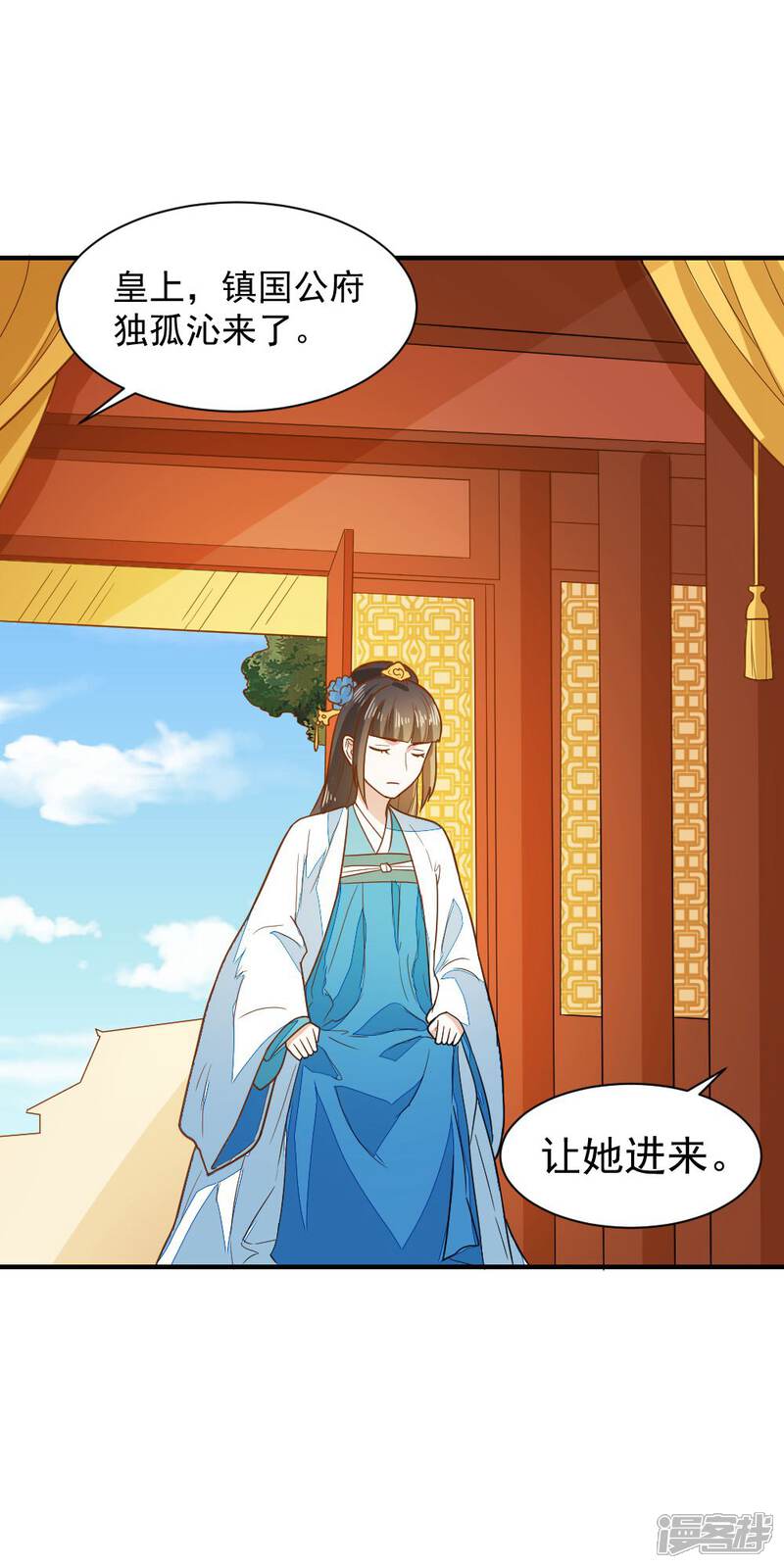 《重生帝女乱天下》第42话 面圣 第8页