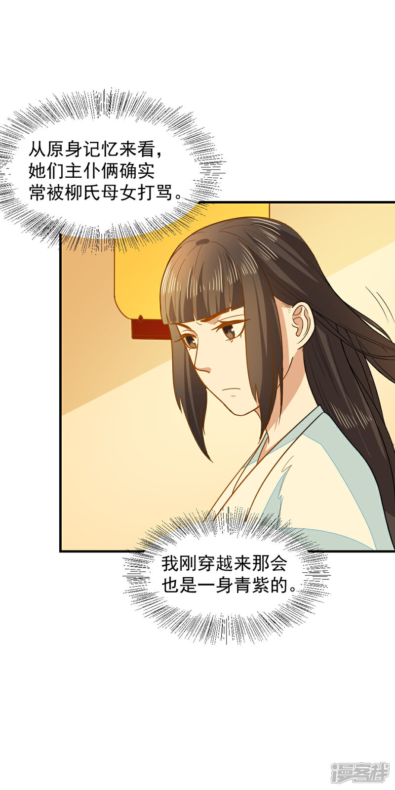 《重生帝女乱天下》第41话 寻母线索 第10页