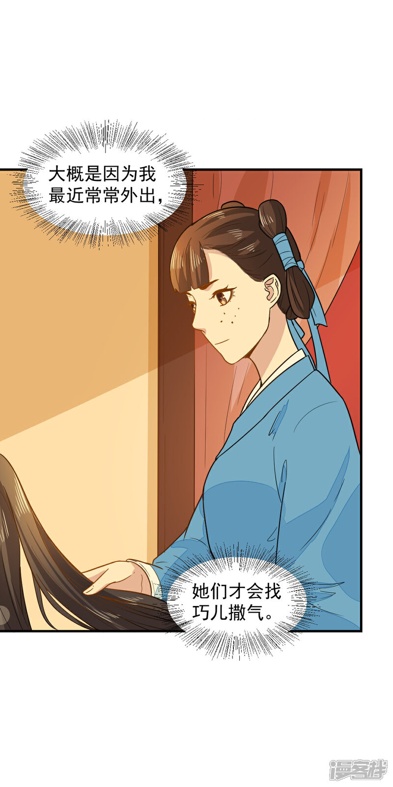 《重生帝女乱天下》第41话 寻母线索 第11页
