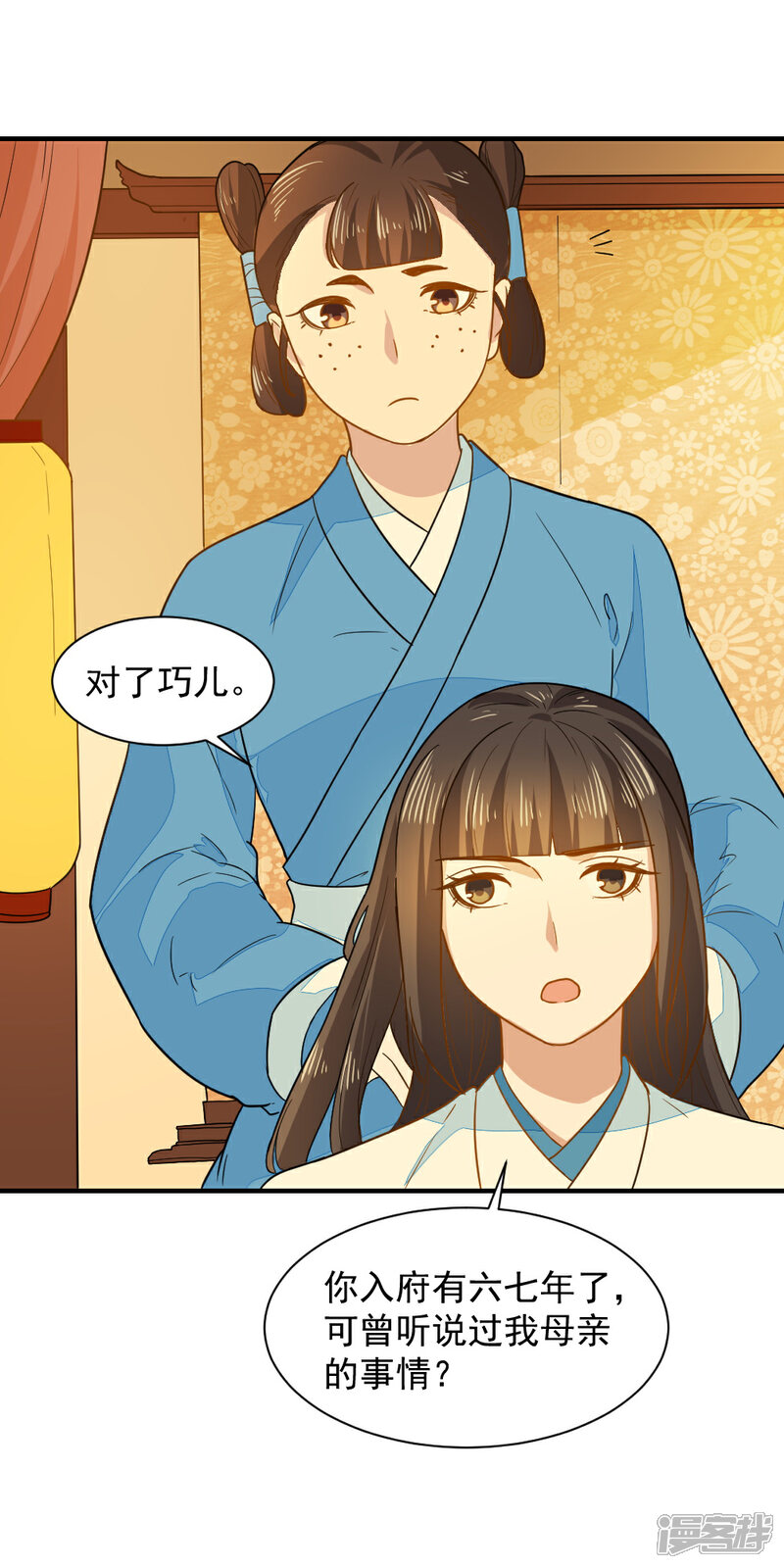 《重生帝女乱天下》第41话 寻母线索 第12页