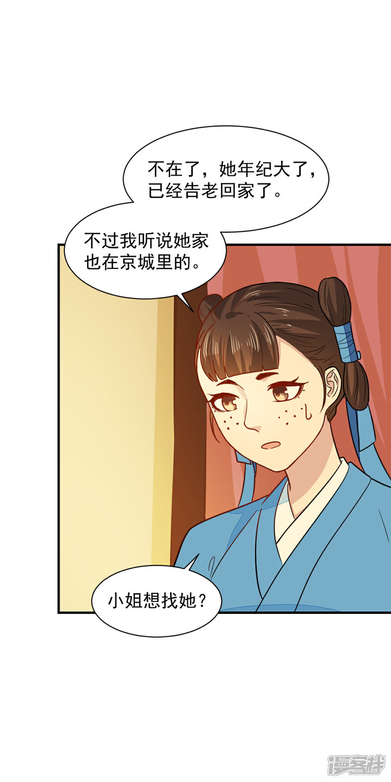《重生帝女乱天下》第41话 寻母线索 第16页