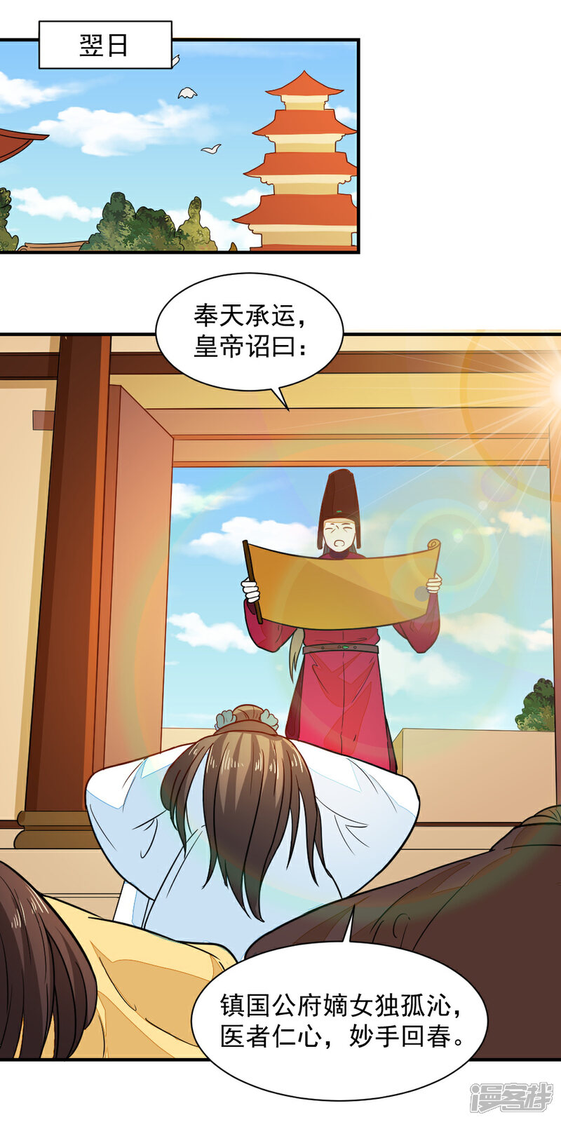 《重生帝女乱天下》第41话 寻母线索 第19页