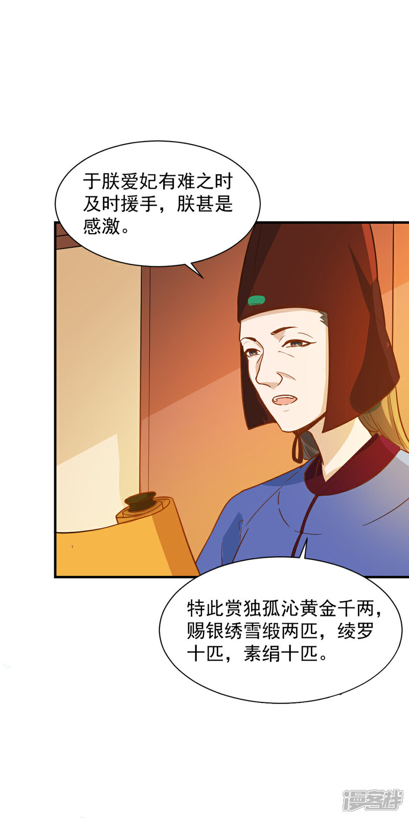 《重生帝女乱天下》第41话 寻母线索 第20页