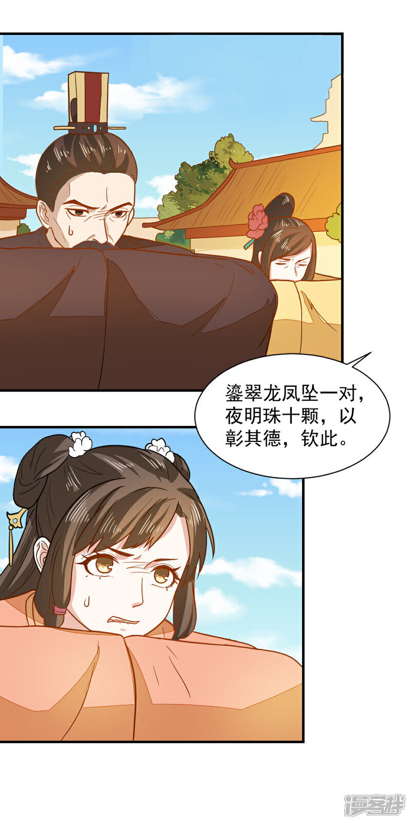 《重生帝女乱天下》第41话 寻母线索 第21页