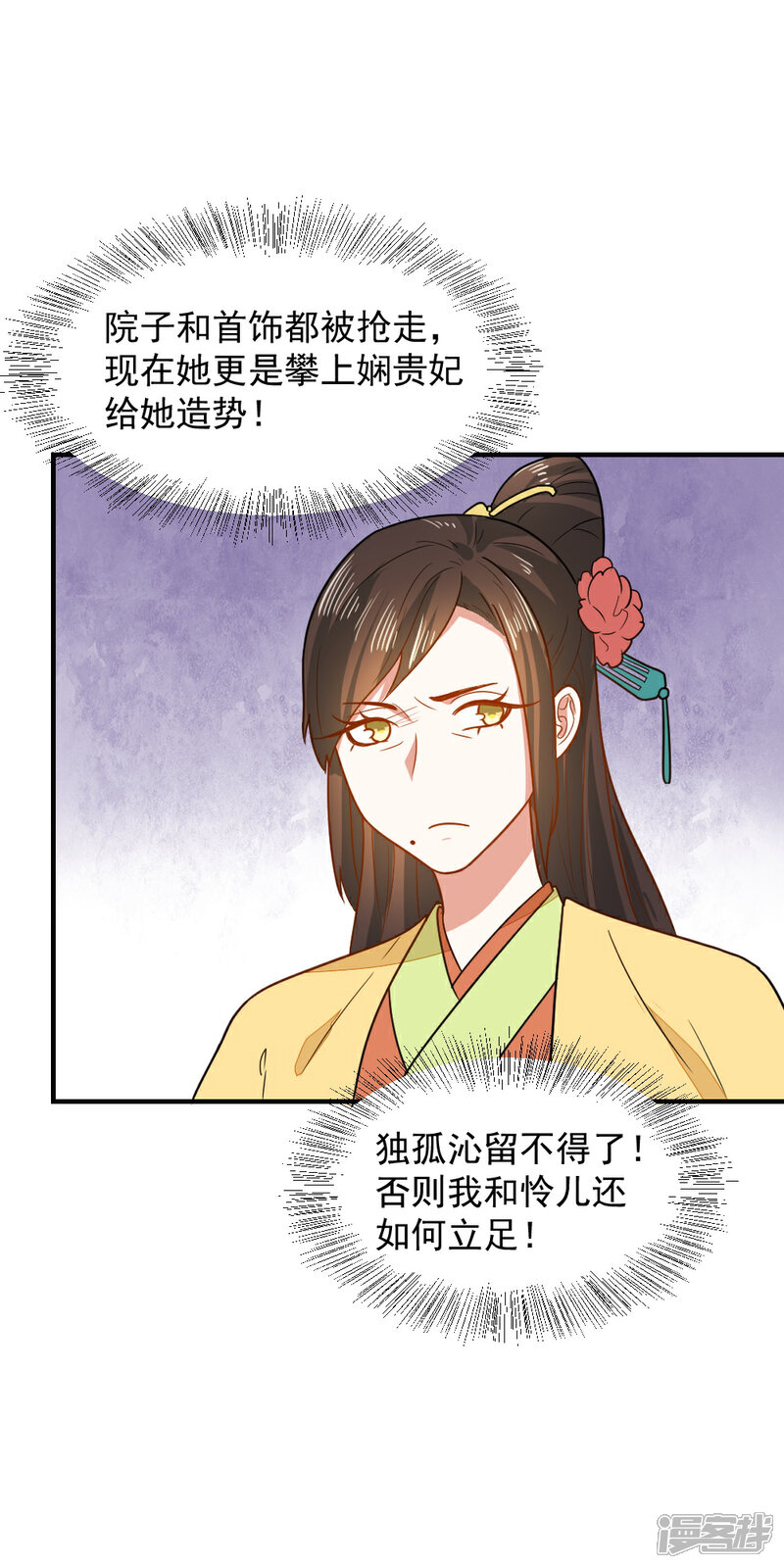 《重生帝女乱天下》第41话 寻母线索 第27页