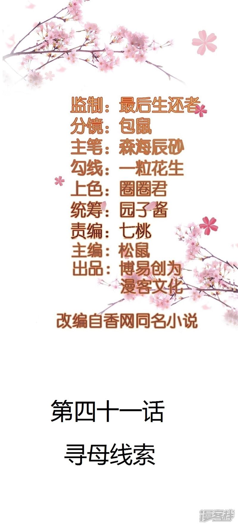 《重生帝女乱天下》第41话 寻母线索 第2页
