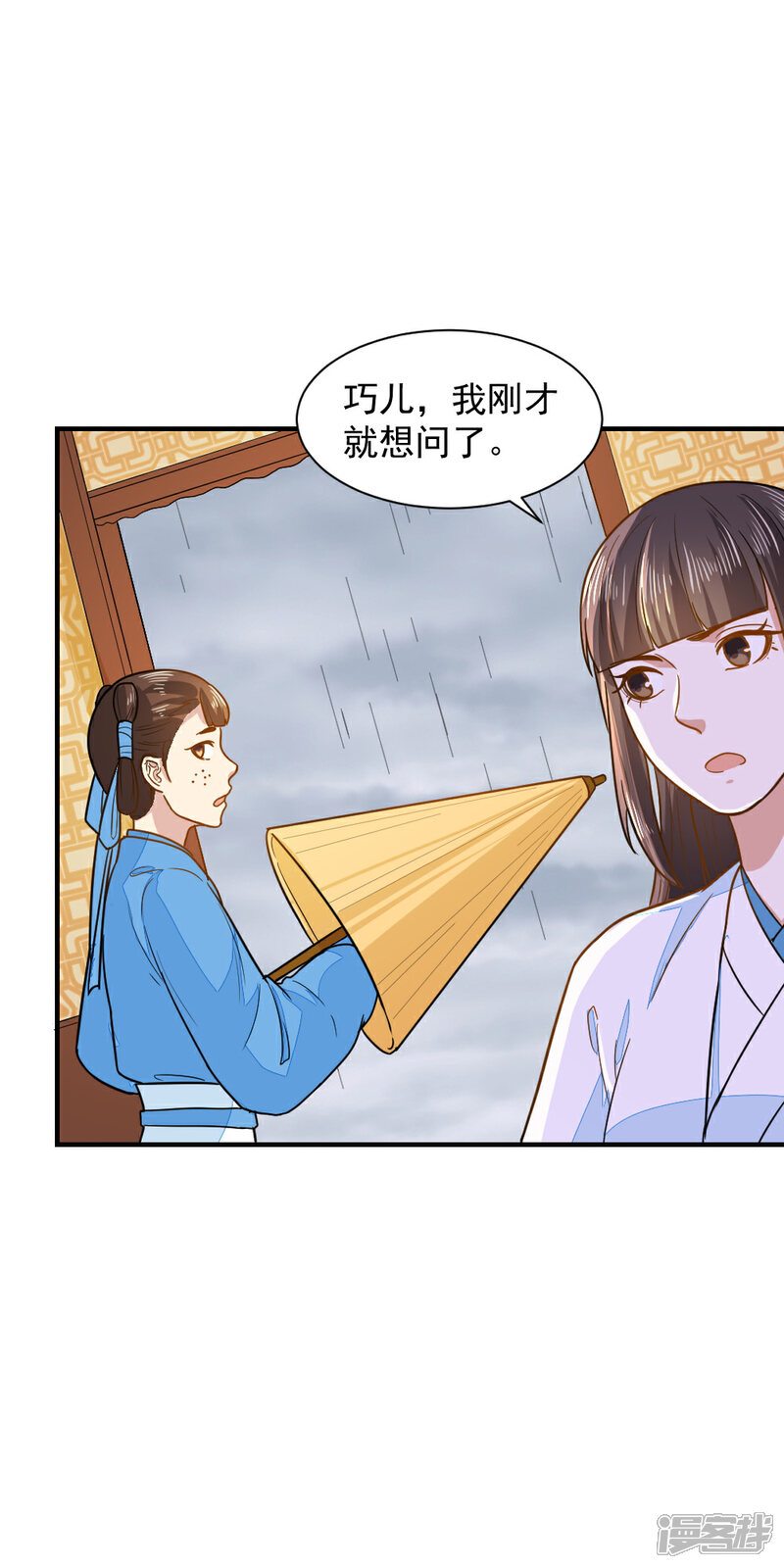 《重生帝女乱天下》第41话 寻母线索 第4页