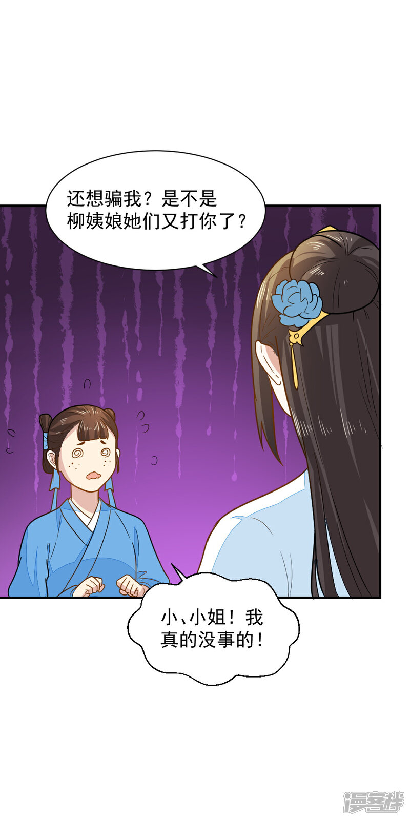 《重生帝女乱天下》第41话 寻母线索 第6页