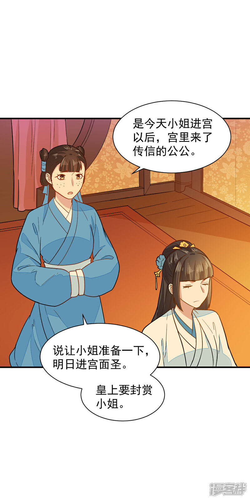 《重生帝女乱天下》第41话 寻母线索 第7页
