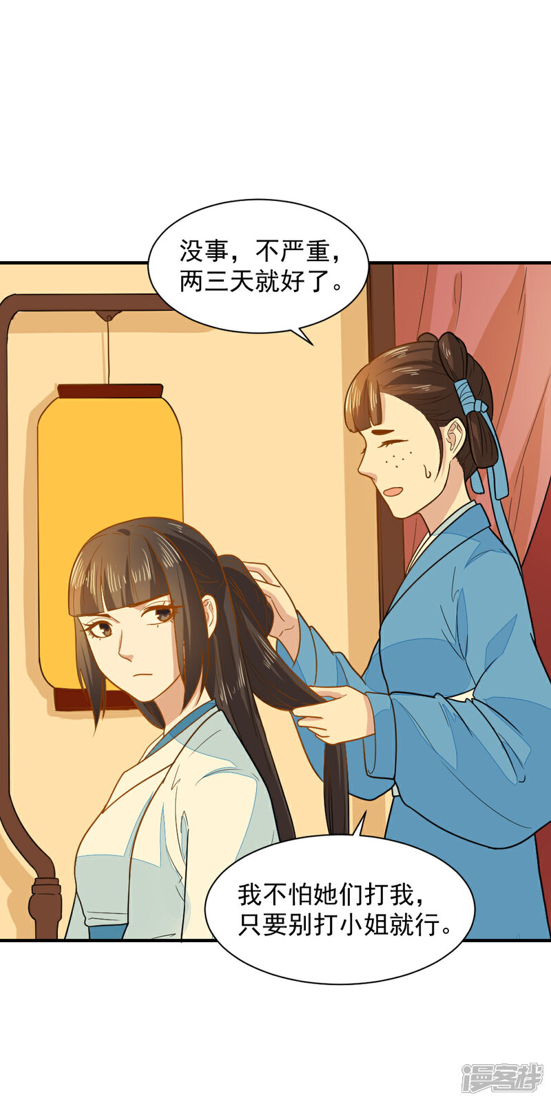《重生帝女乱天下》第41话 寻母线索 第9页