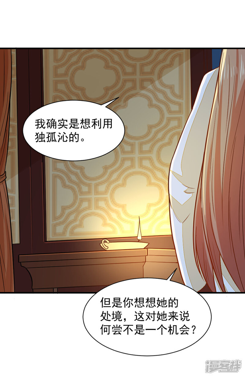 《重生帝女乱天下》第44话 她岂是池中物？ 第15页