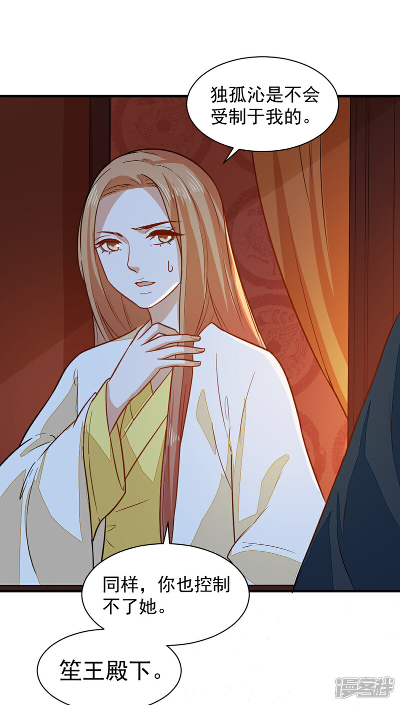 《重生帝女乱天下》第44话 她岂是池中物？ 第18页