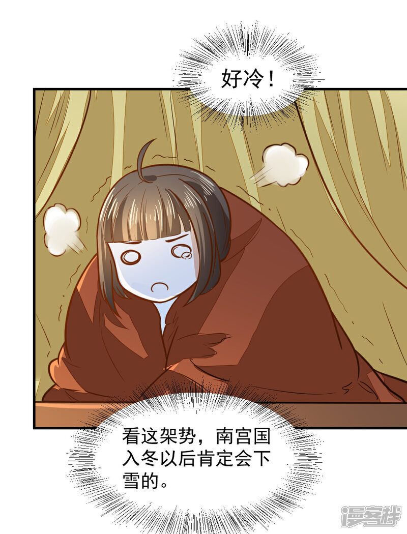 《重生帝女乱天下》第44话 她岂是池中物？ 第24页