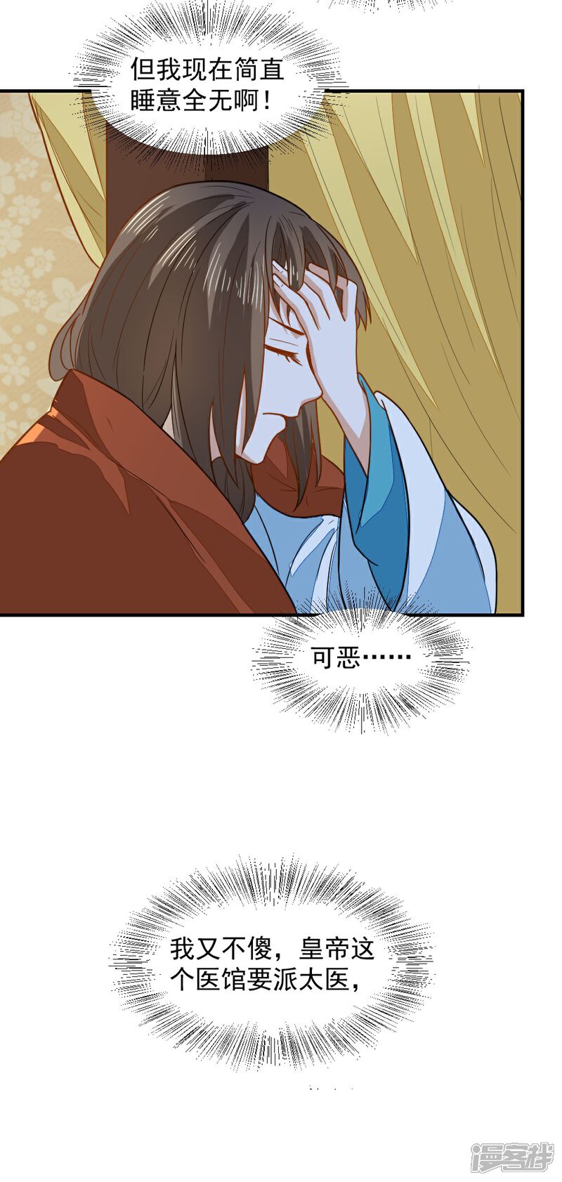 《重生帝女乱天下》第44话 她岂是池中物？ 第26页