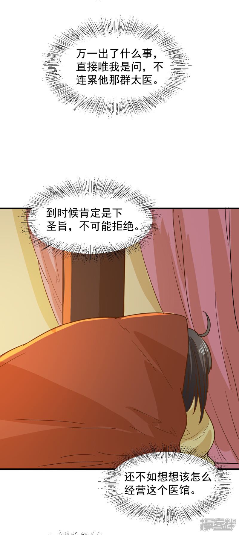 《重生帝女乱天下》第44话 她岂是池中物？ 第28页