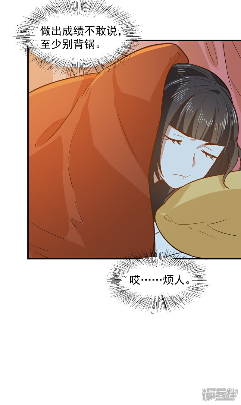 《重生帝女乱天下》第44话 她岂是池中物？ 第29页