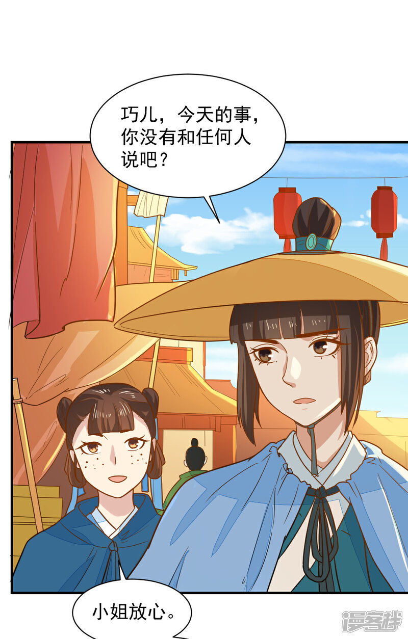 《重生帝女乱天下》第44话 她岂是池中物？ 第32页
