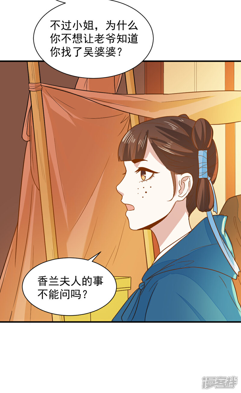 《重生帝女乱天下》第44话 她岂是池中物？ 第33页