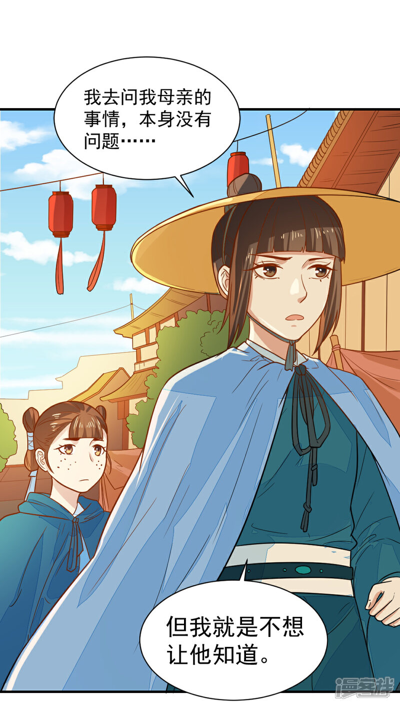 《重生帝女乱天下》第44话 她岂是池中物？ 第34页