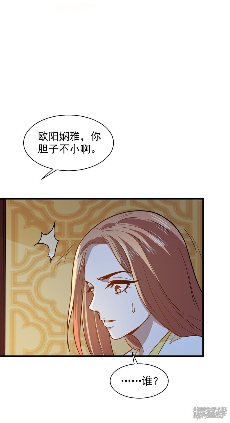 《重生帝女乱天下》第44话 她岂是池中物？ 第4页