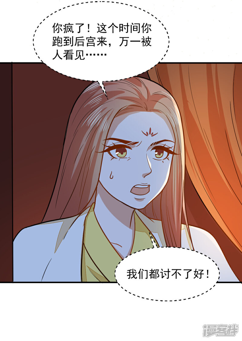 《重生帝女乱天下》第44话 她岂是池中物？ 第8页
