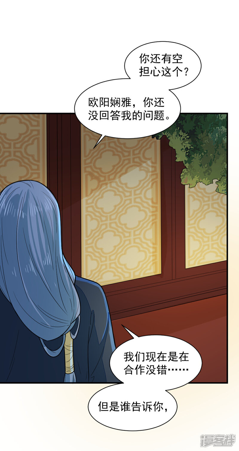 《重生帝女乱天下》第44话 她岂是池中物？ 第9页