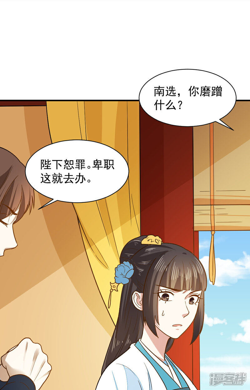 《重生帝女乱天下》第43话 你敢再赌一把吗 第12页