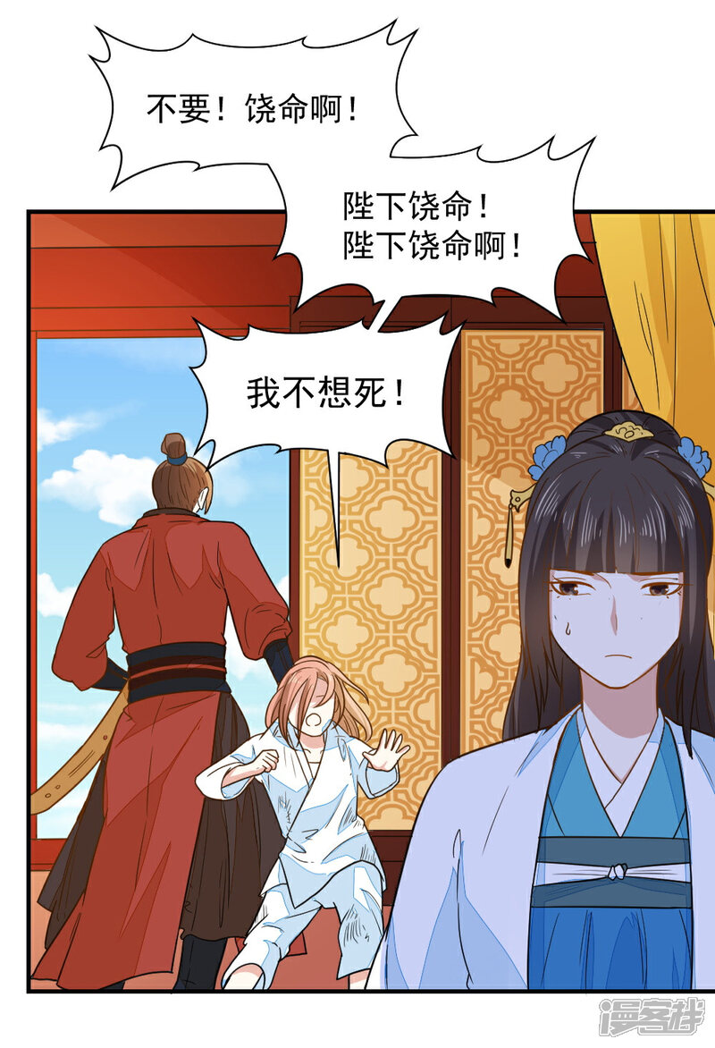 《重生帝女乱天下》第43话 你敢再赌一把吗 第13页