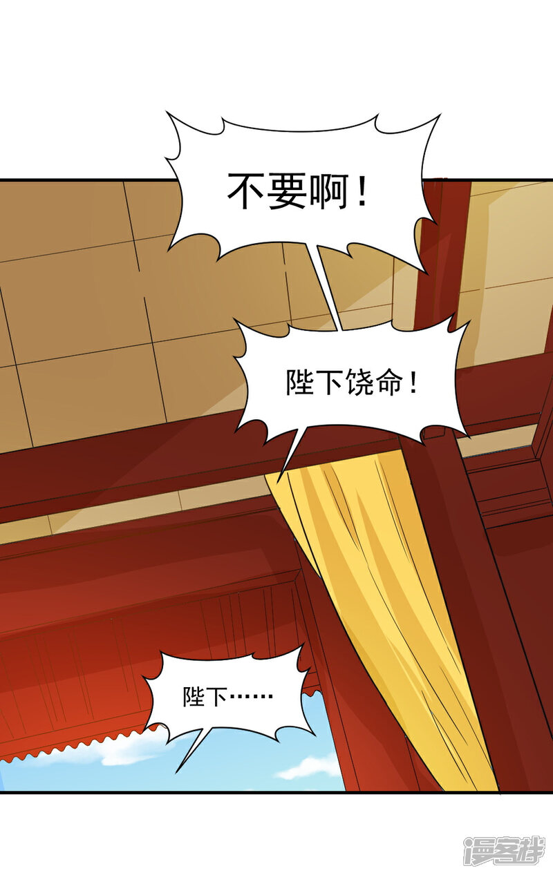 《重生帝女乱天下》第43话 你敢再赌一把吗 第14页