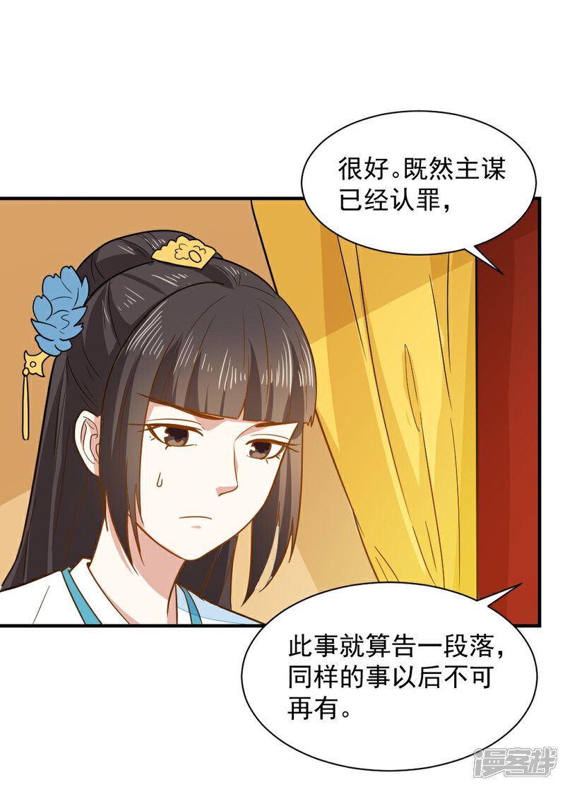 《重生帝女乱天下》第43话 你敢再赌一把吗 第15页