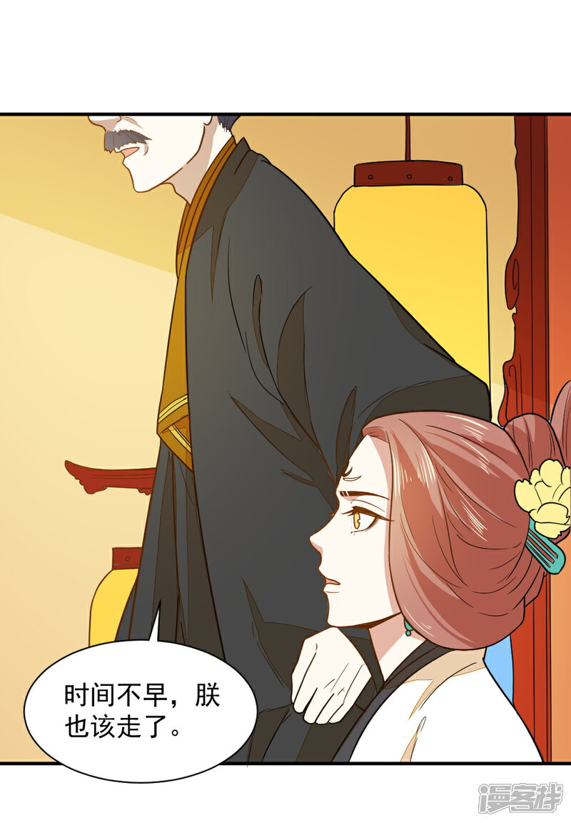 《重生帝女乱天下》第43话 你敢再赌一把吗 第16页