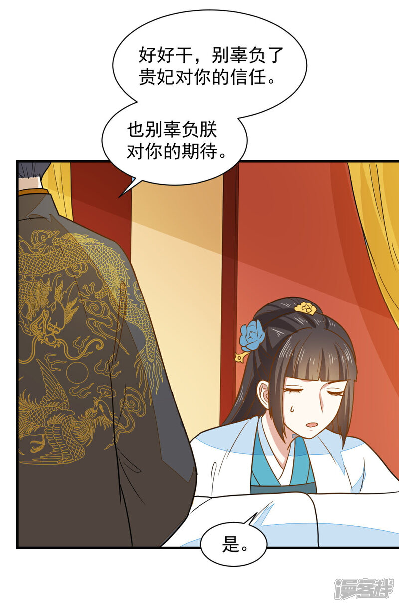 《重生帝女乱天下》第43话 你敢再赌一把吗 第17页