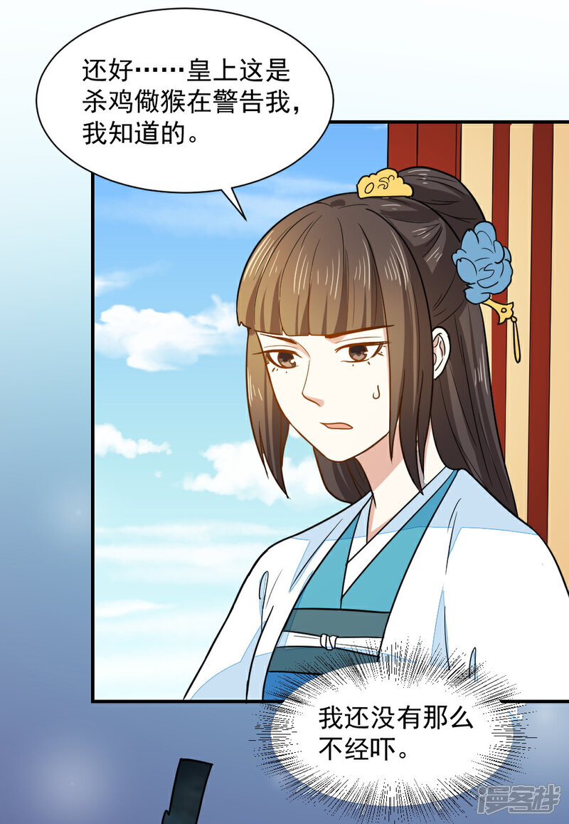 《重生帝女乱天下》第43话 你敢再赌一把吗 第23页