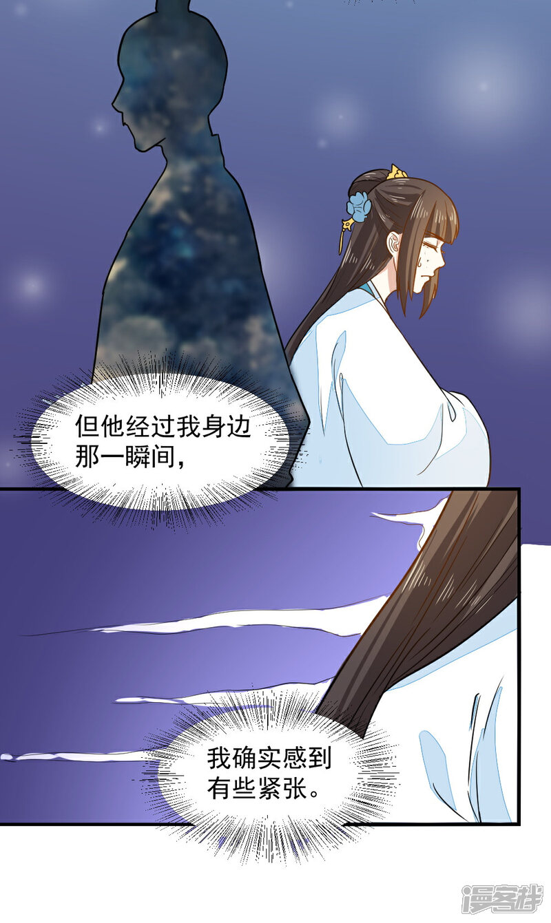 《重生帝女乱天下》第43话 你敢再赌一把吗 第24页