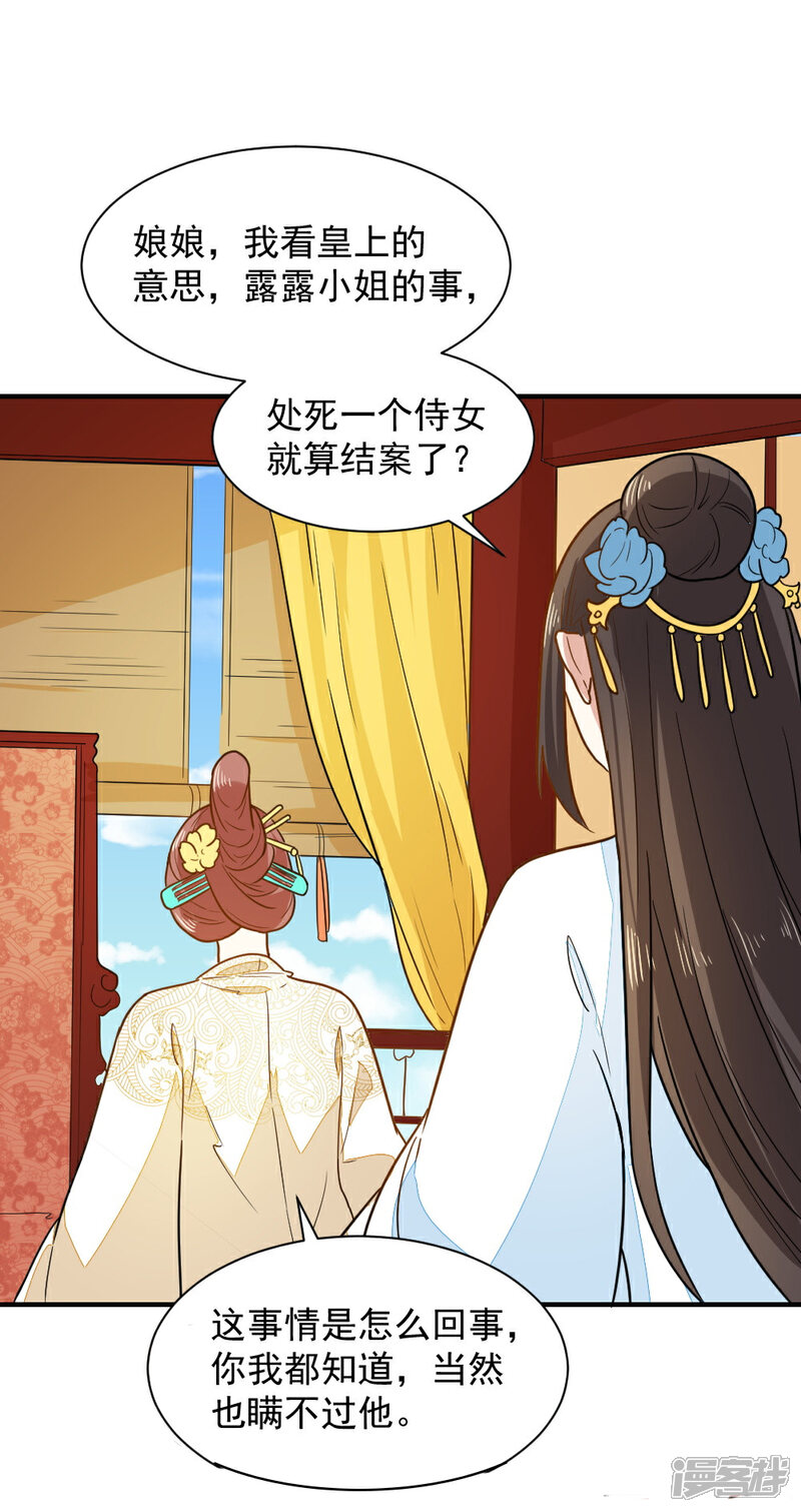 《重生帝女乱天下》第43话 你敢再赌一把吗 第25页