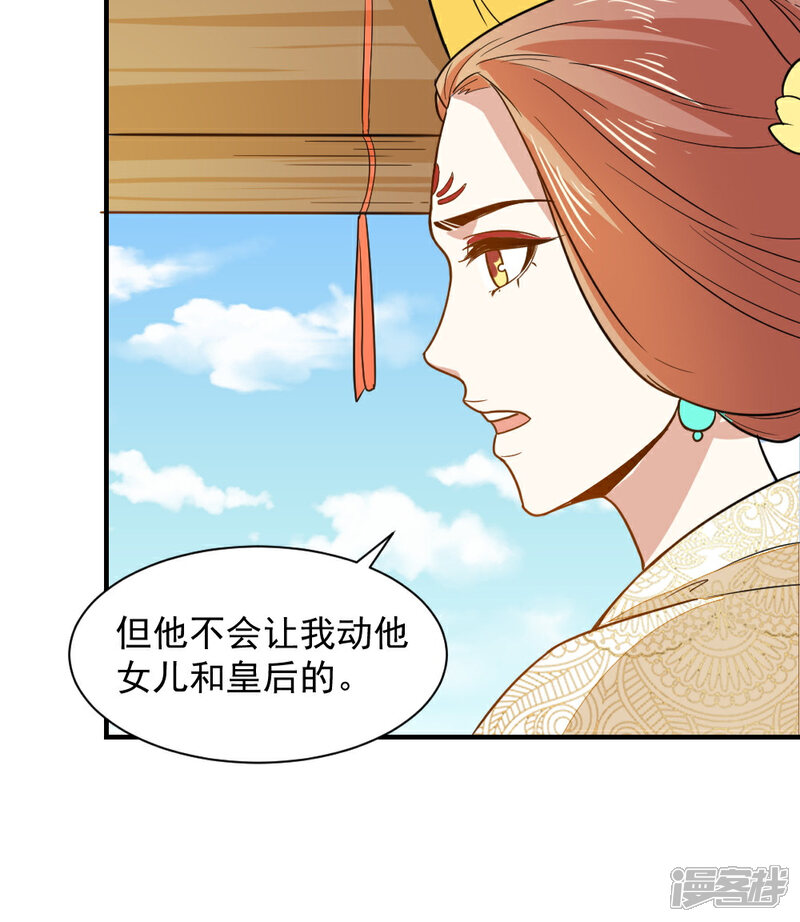 《重生帝女乱天下》第43话 你敢再赌一把吗 第26页
