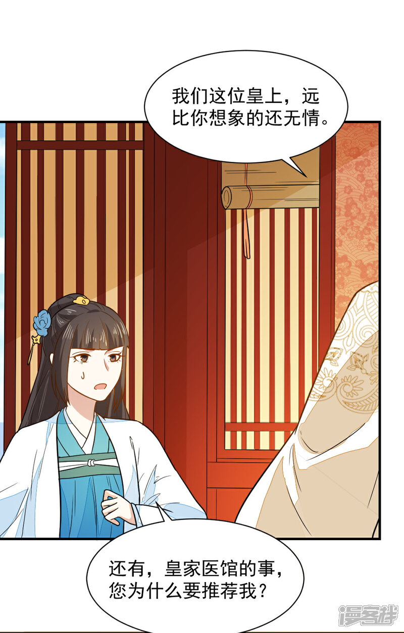 《重生帝女乱天下》第43话 你敢再赌一把吗 第27页