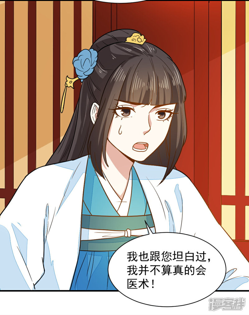 《重生帝女乱天下》第43话 你敢再赌一把吗 第28页