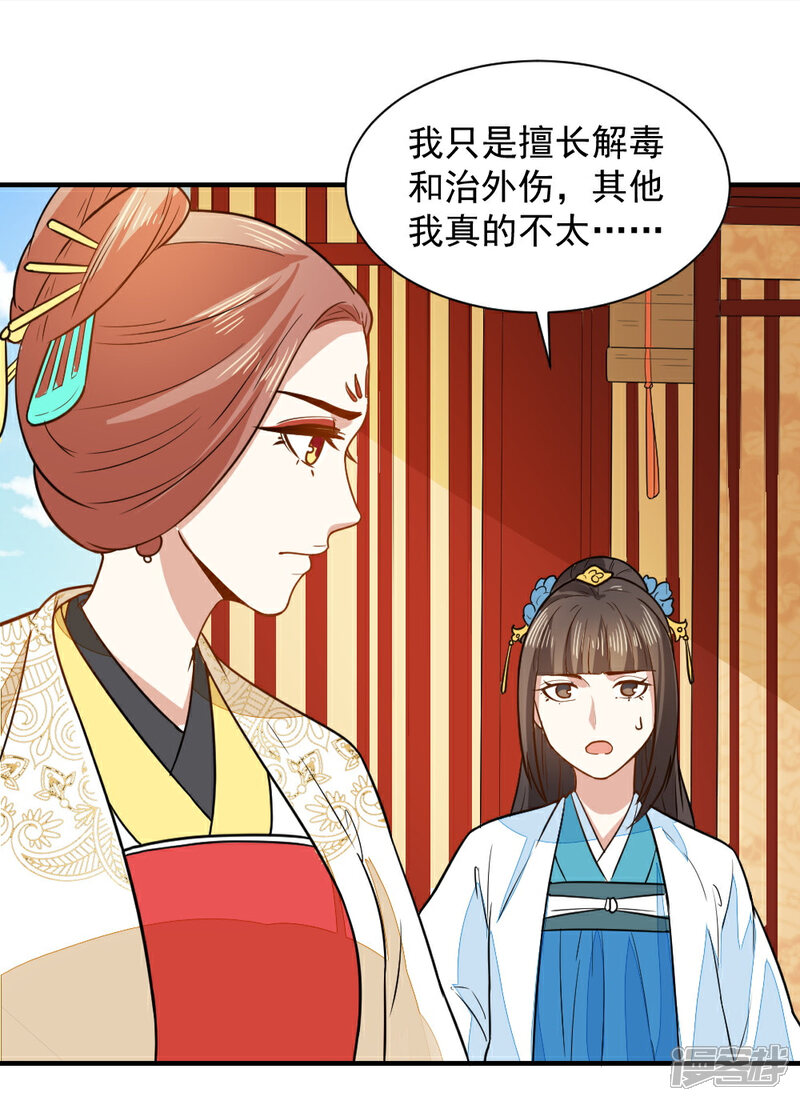 《重生帝女乱天下》第43话 你敢再赌一把吗 第29页