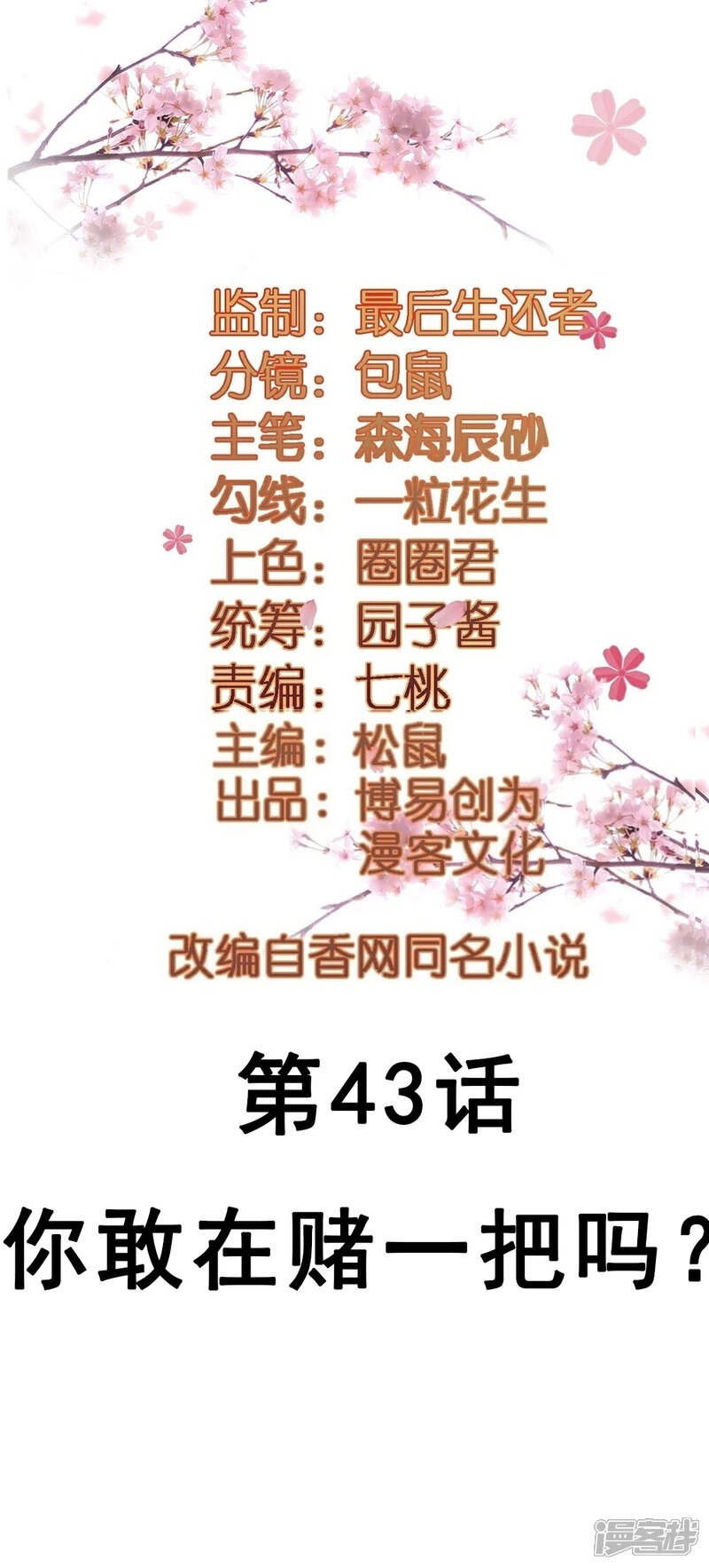 《重生帝女乱天下》第43话 你敢再赌一把吗 第2页