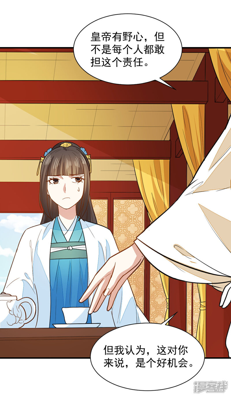 《重生帝女乱天下》第43话 你敢再赌一把吗 第31页