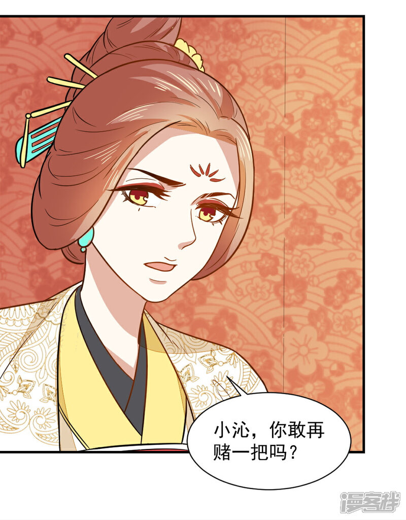 《重生帝女乱天下》第43话 你敢再赌一把吗 第32页