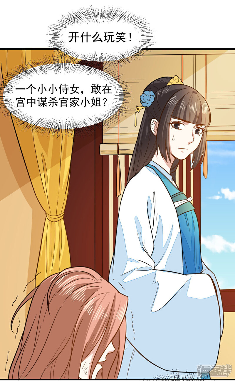 《重生帝女乱天下》第43话 你敢再赌一把吗 第5页