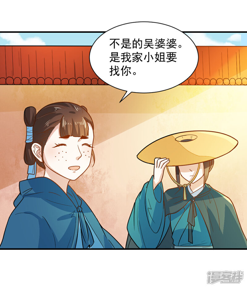 《重生帝女乱天下》第45话 独孤沁身份 第10页