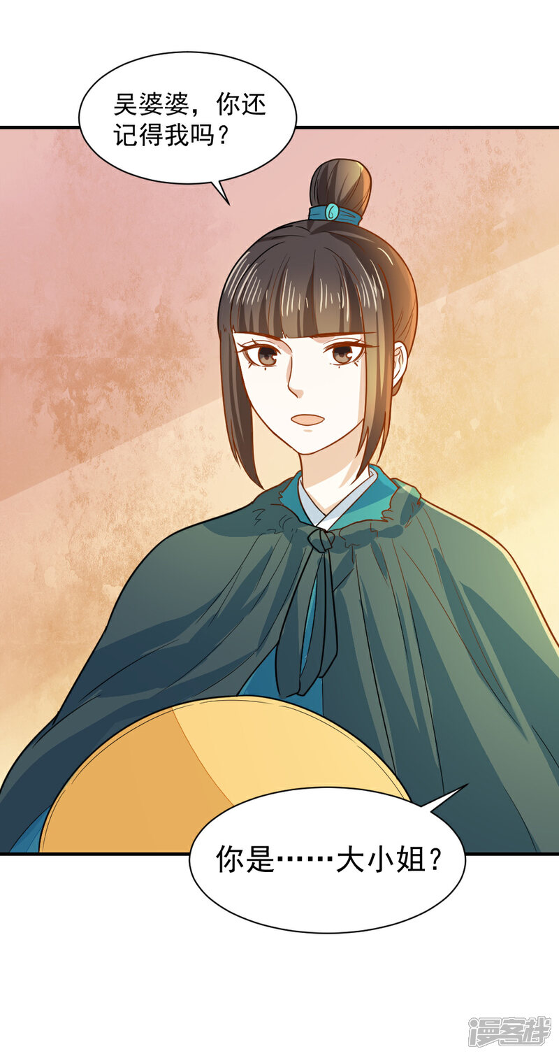 《重生帝女乱天下》第45话 独孤沁身份 第11页