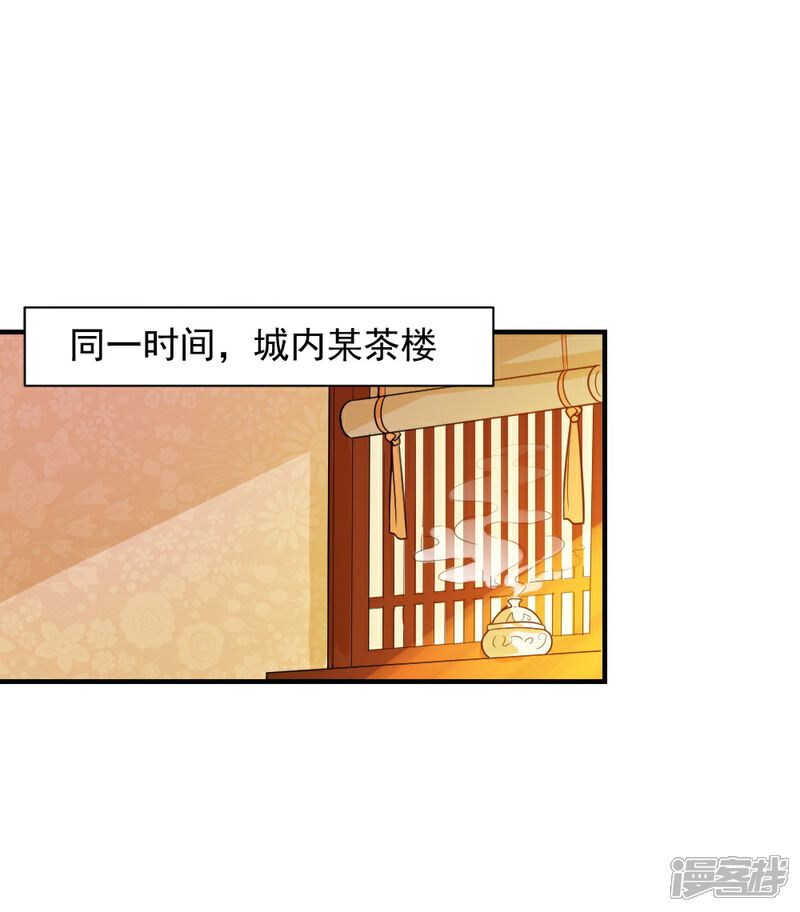 《重生帝女乱天下》第45话 独孤沁身份 第12页