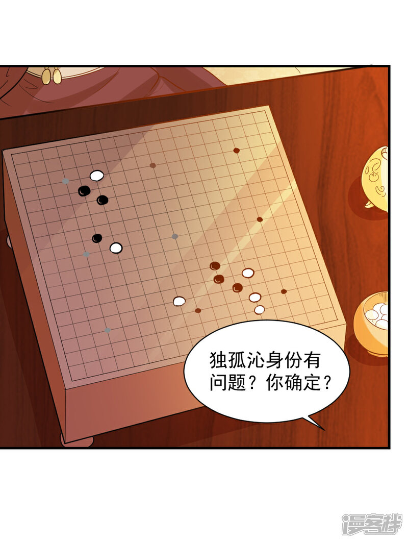 《重生帝女乱天下》第45话 独孤沁身份 第13页