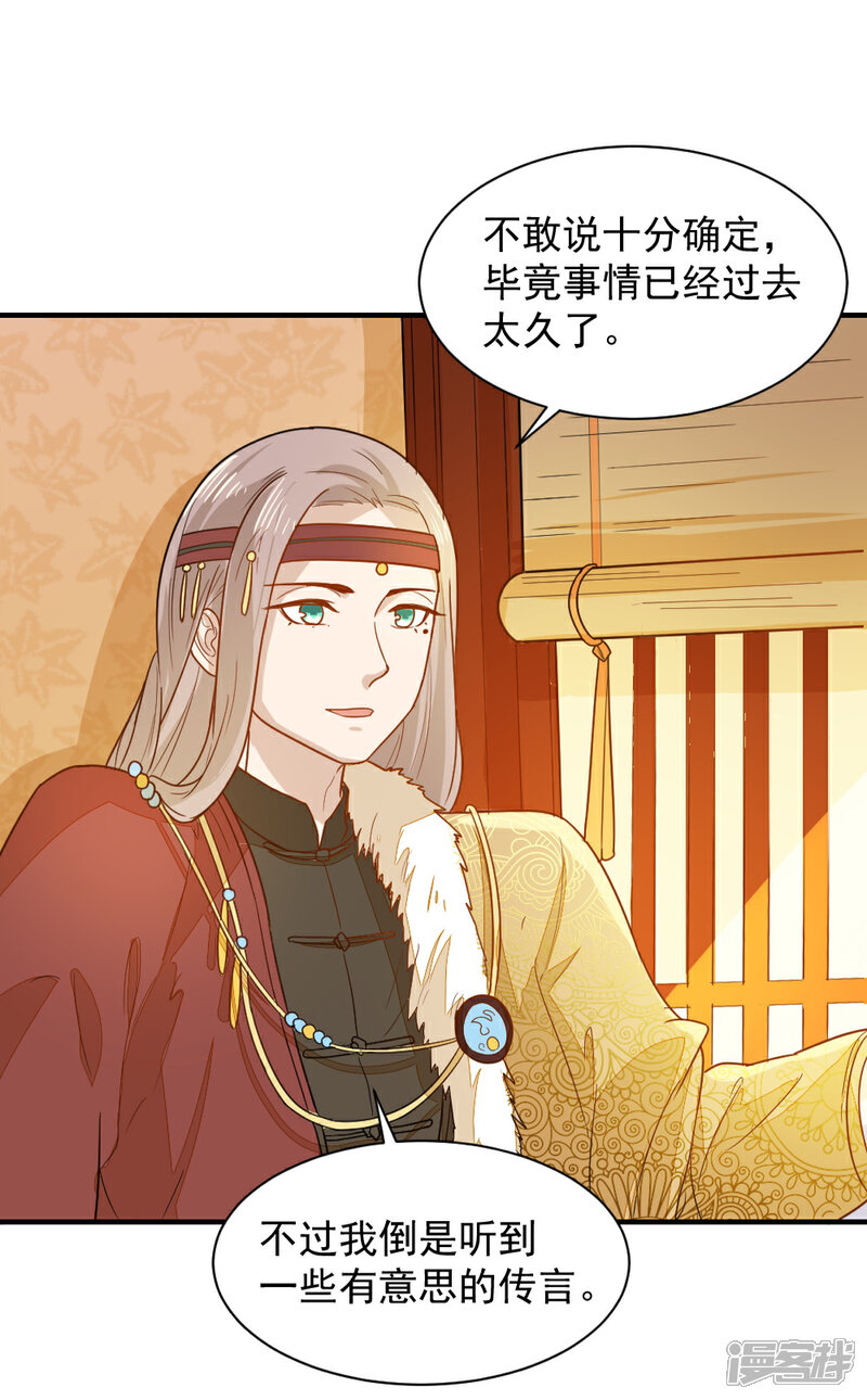 《重生帝女乱天下》第45话 独孤沁身份 第14页