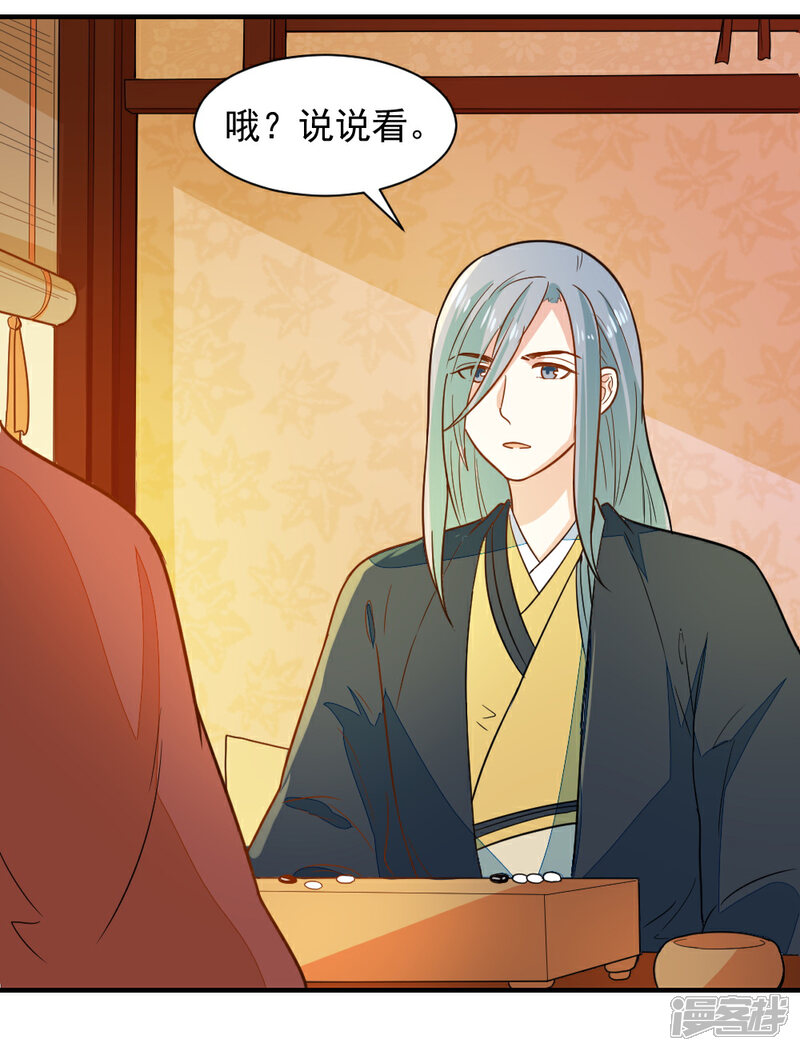 《重生帝女乱天下》第45话 独孤沁身份 第15页